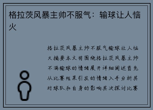 格拉茨风暴主帅不服气：输球让人恼火