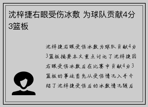 沈梓捷右眼受伤冰敷 为球队贡献4分3篮板